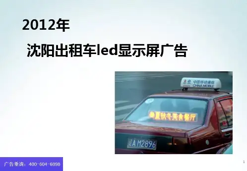 出租车led显示屏广告
