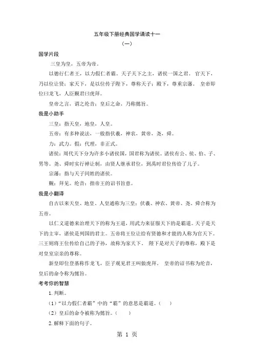2019五年级下册语文素材经典国学诵读十一_人教新课标精品教育.doc
