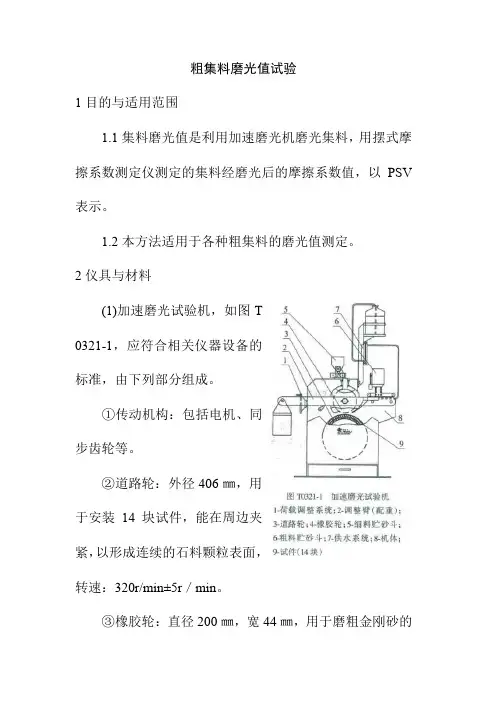 粗集料磨光值试验