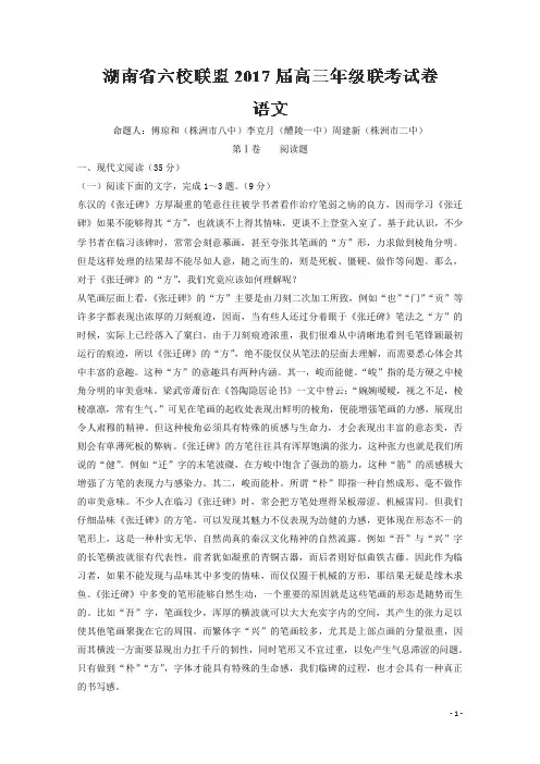 2017届湖南省六校联盟高三上学期12月联考语文试题(解析版)
