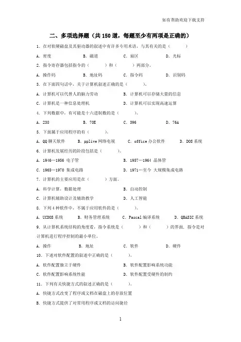 多项选择题150道