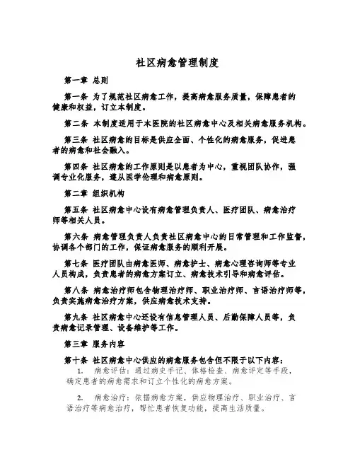 社区康复管理制度