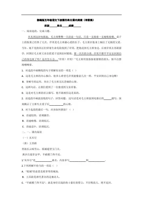 部编版五年级语文下册第四单元课内阅读(有答案)