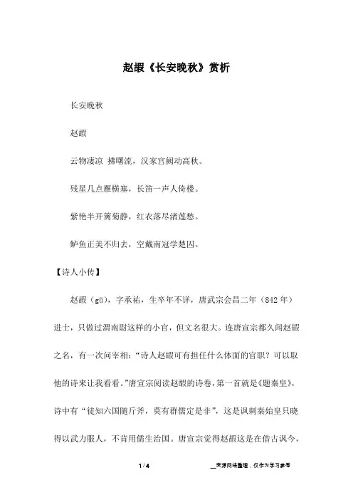 赵嘏《长安晚秋》赏析