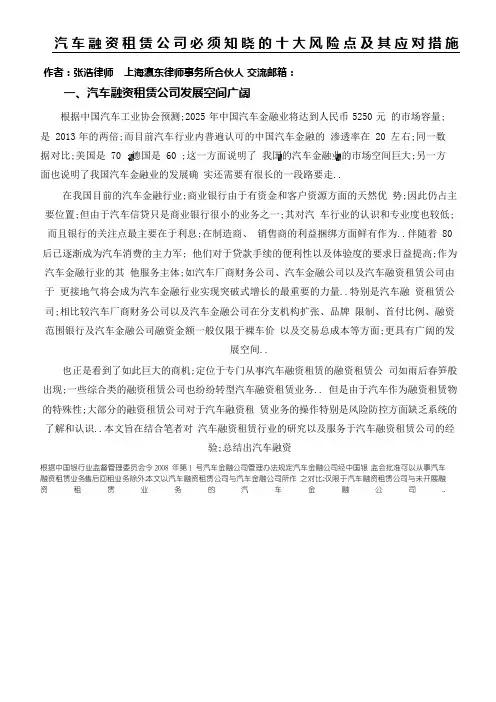 汽车融资租赁公司必须知晓的十大风险点及其应对措施