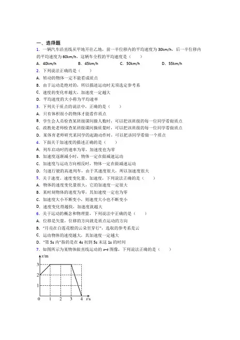 肇庆市高中物理必修一第一章《运动的描述》测试(包含答案解析)