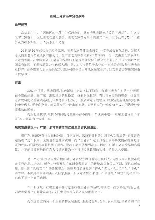案例讨论：红罐王老吉品牌定位战略