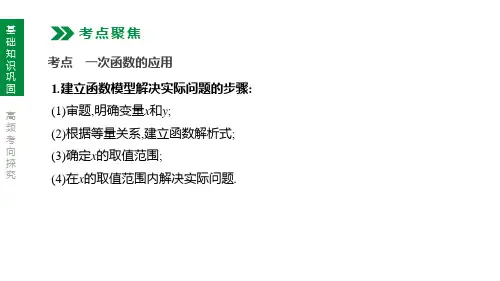 初三全品数学中考复习方案PPT-第11课时一次函数的应用