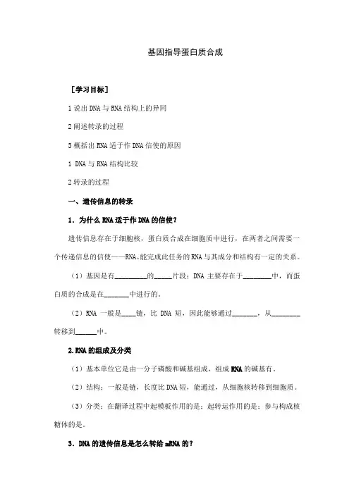 人教版生物高中必修二《基因指导蛋白质合成》教案设计