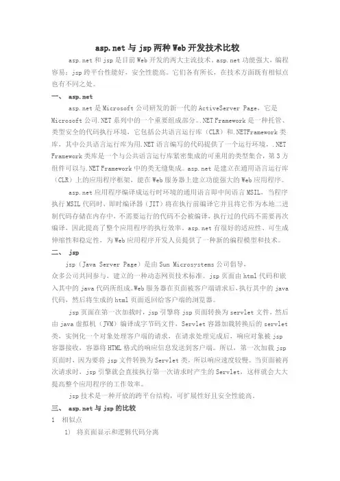 web论文