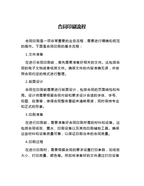 合同印刷流程