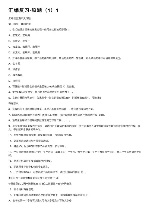 汇编复习-原题（1）1