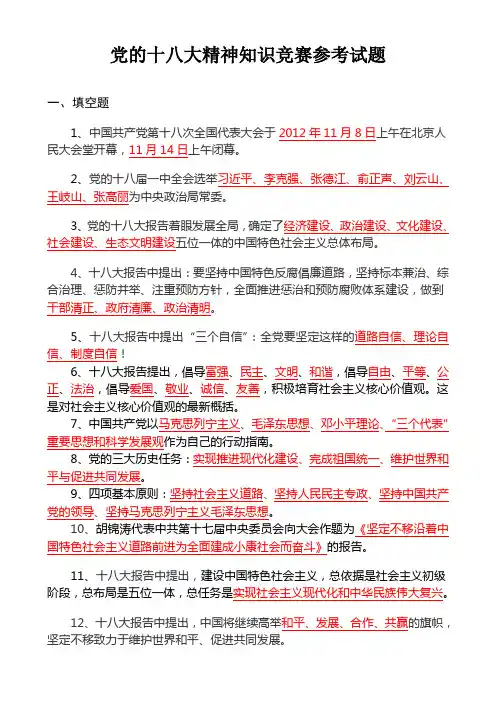 十八大试题(120题)