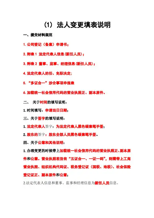 法人变更填表说明