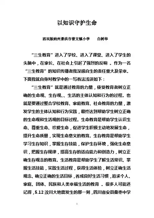 三生教育论文