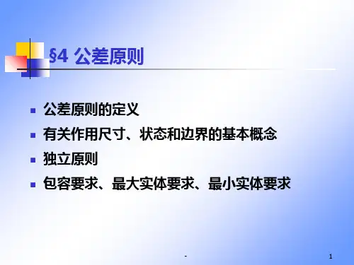 公差选用原则