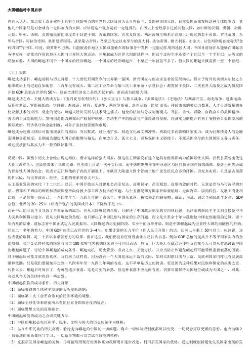 大国崛起对中国启示