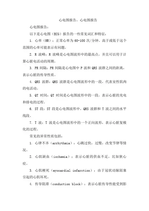 心电图报告,心电图报告[001] (2)
