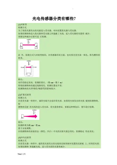 光电传感器分类有哪些
