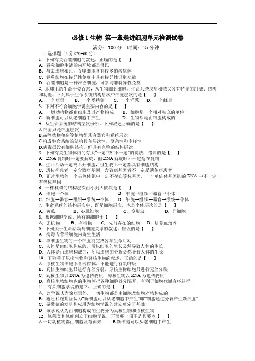 必修1生物 第一章走进细胞单元检测试卷-含答案