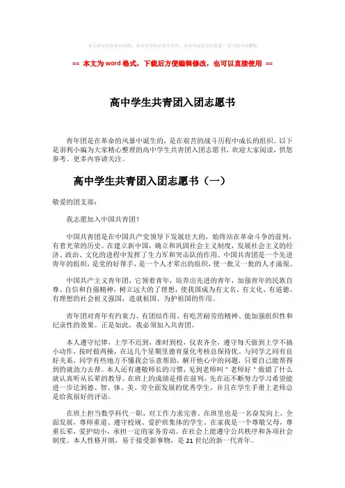 2018-2019-高中学生共青团入团志愿书-word范文 (5页)