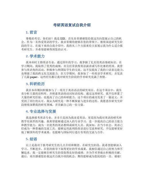 考研英语复试自我介绍