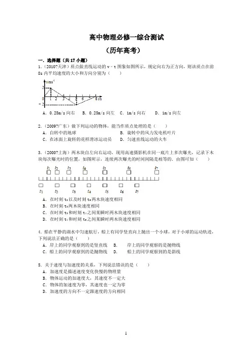 高中物理必修一综合测试及答案解析(历年高考)