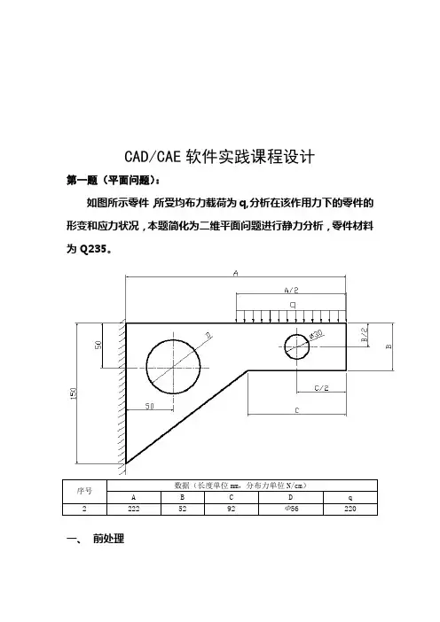 CADCAE软件实践课程设计
