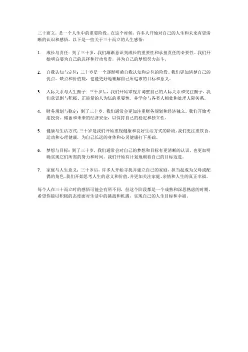三十而立人生感悟