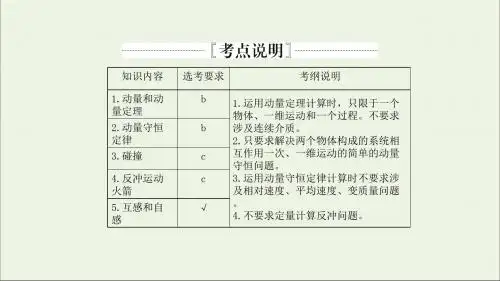 浙江省2020版高考物理第九章动量课件