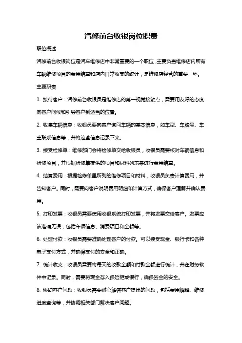汽修前台收银岗位职责