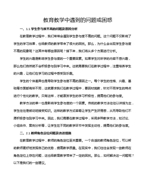 教育教学中遇到的问题或困惑