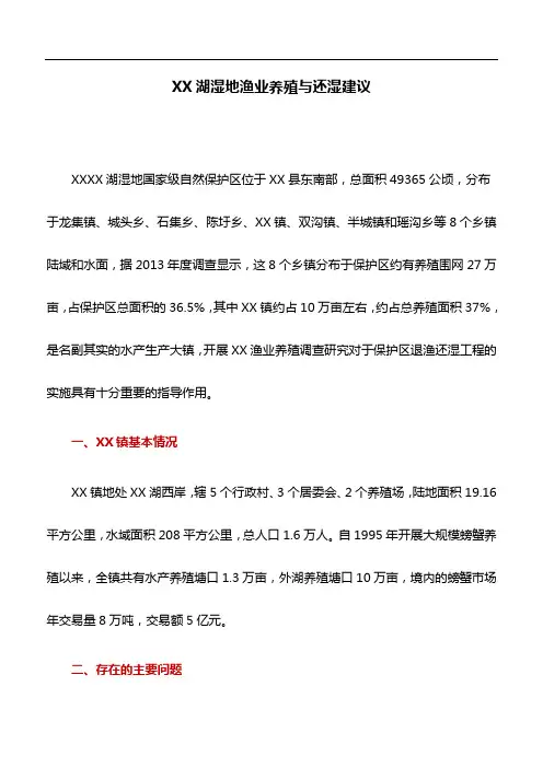 工作研究：洪泽湖湿地渔业养殖与还湿建议