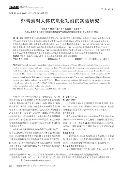 虾青素对人体抗氧化功能的实验研究