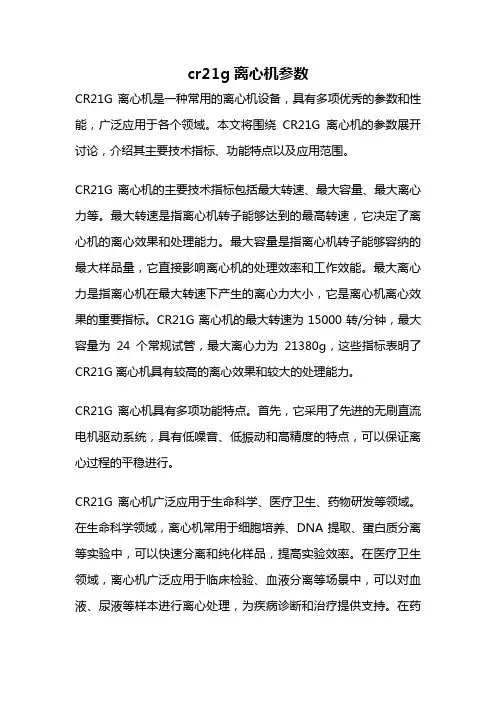 cr21g离心机参数