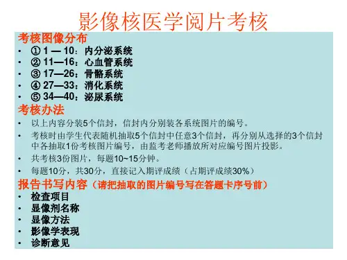 影本阅片考核试题