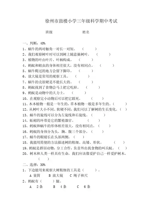 徐州市鼓楼小学三年级科学期中考试