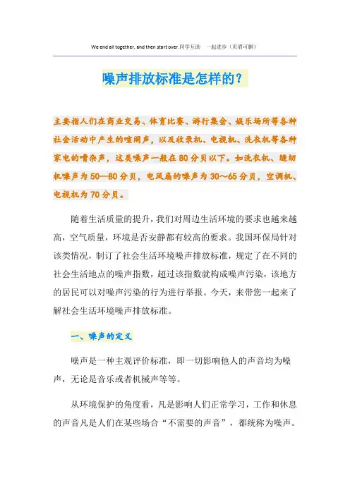 噪声排放标准是怎样的？