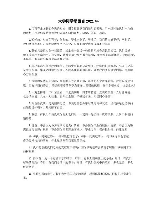 大学同学录留言2021年