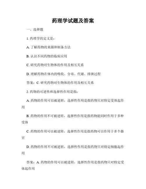 药理学试题及答案