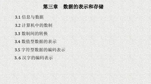 《计算机导论》课件_计算机导论第三章