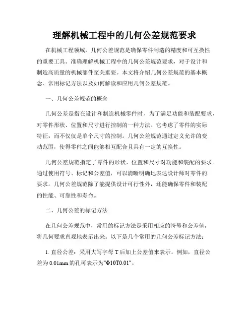 理解机械工程中的几何公差规范要求