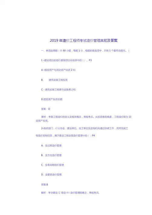 2019年一级造价工程师考试造价管理真题及答案