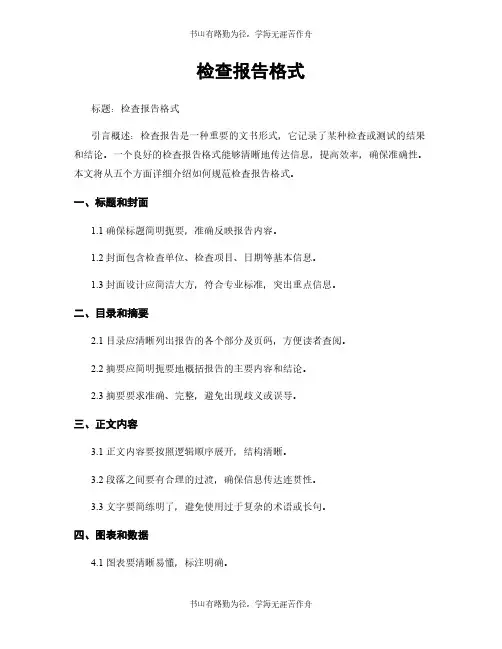 检查报告格式