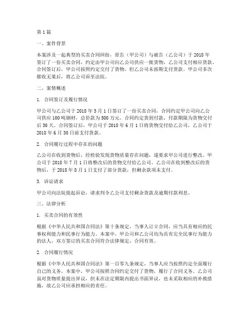 买卖法律关系的案例分析(3篇)