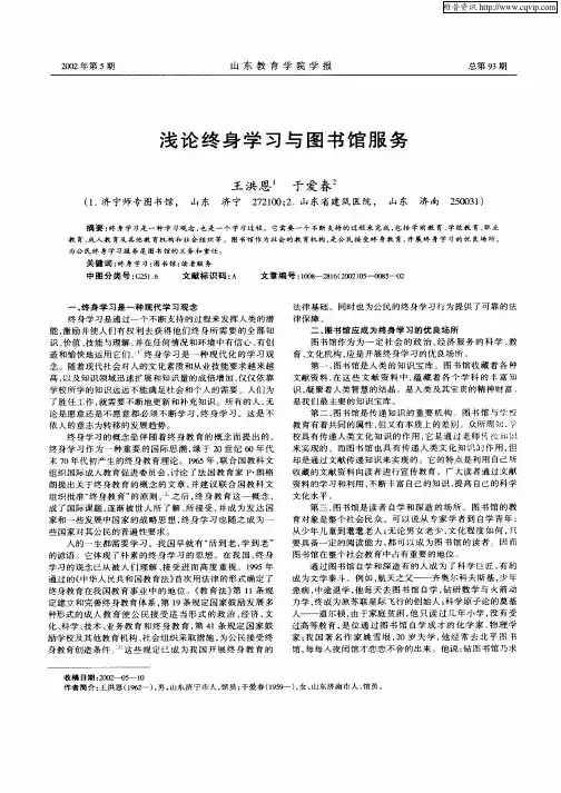 浅论终身学习与图书馆服务