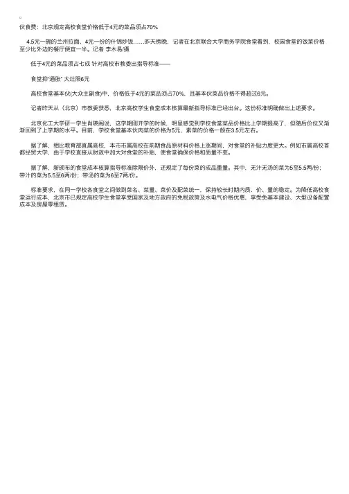 伙食费：北京规定高校食堂价格低于4元的菜品须占70%