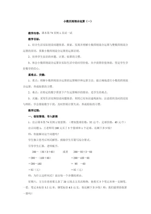 小数四则混合运算优秀教案