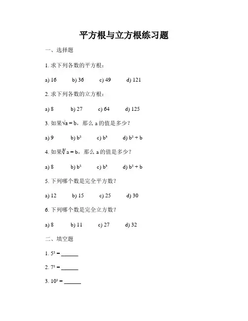 平方根与立方根练习题