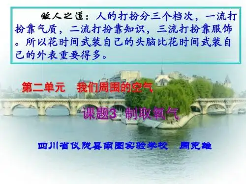 人教版九年级化学课件：第二单元课题3  制取氧气